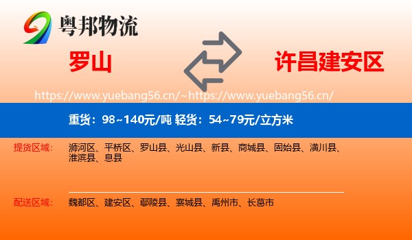 罗山到建安区物流