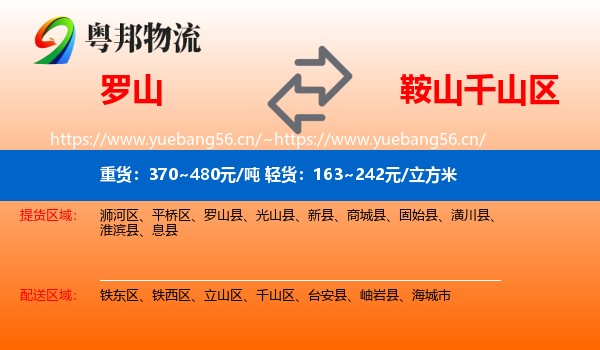罗山到千山区物流