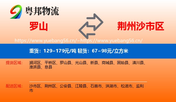 罗山到沙市区物流