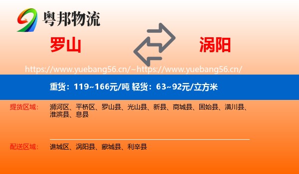 罗山到涡阳县物流