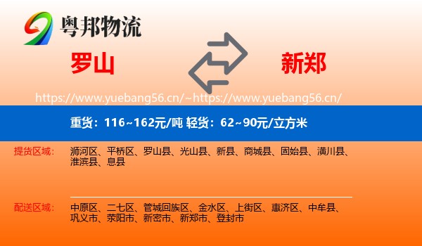 罗山到新郑市物流