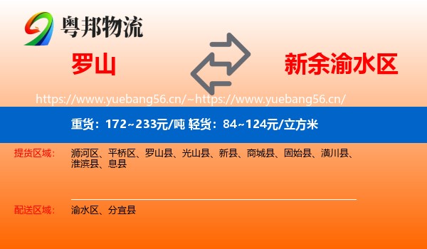 罗山到渝水区物流