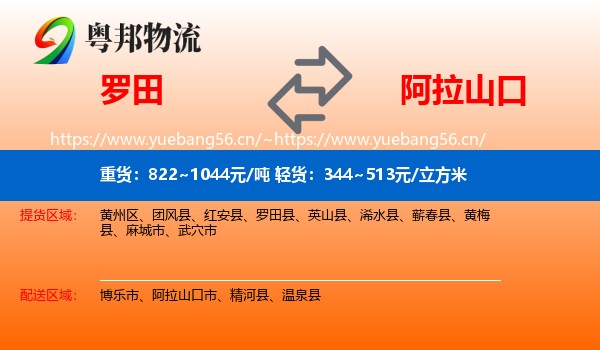 罗田到阿拉山口市物流