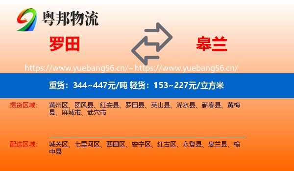 罗田到皋兰县物流