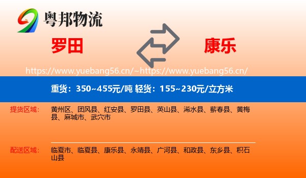 罗田到康乐县物流