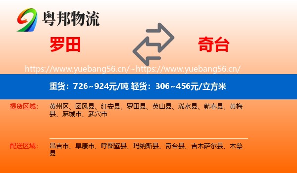 罗田到奇台县物流