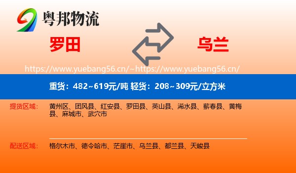 罗田到乌兰县物流