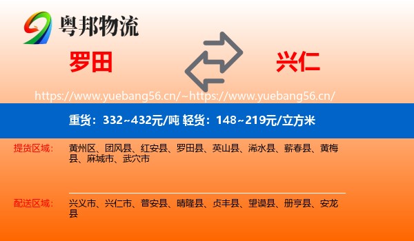 罗田到兴仁市物流