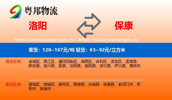 洛阳到保康县物流
