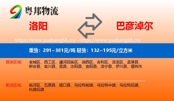 洛阳到巴彦淖尔物流