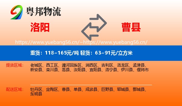 洛阳到曹县物流