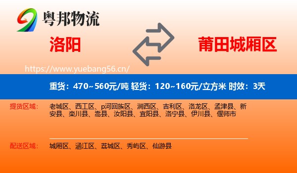 洛阳到城厢区物流专线名片