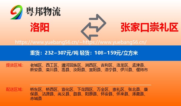 洛阳到崇礼区物流