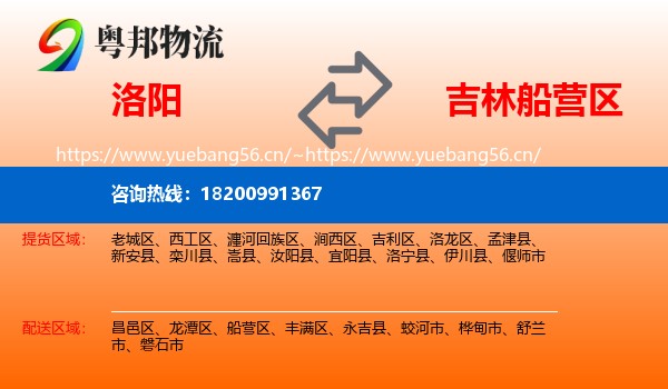 洛阳到船营区物流专线