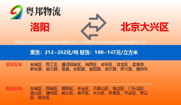 洛阳到大兴区物流