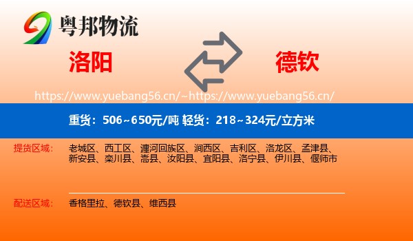 洛阳到德钦县物流
