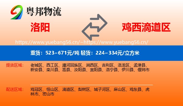 洛阳到滴道区物流
