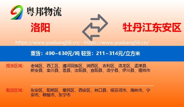 洛阳到东安区物流