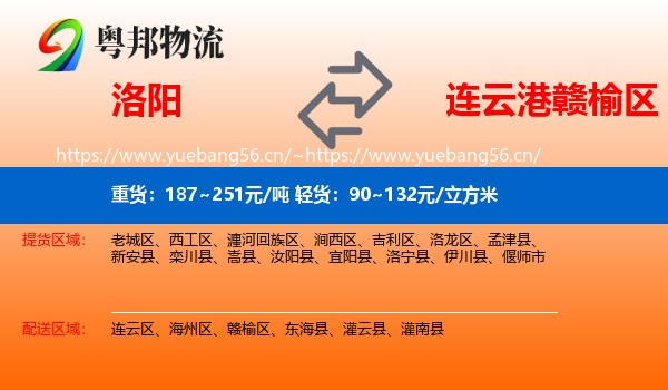 洛阳到赣榆区物流
