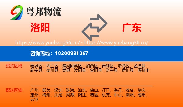 洛阳到广东物流