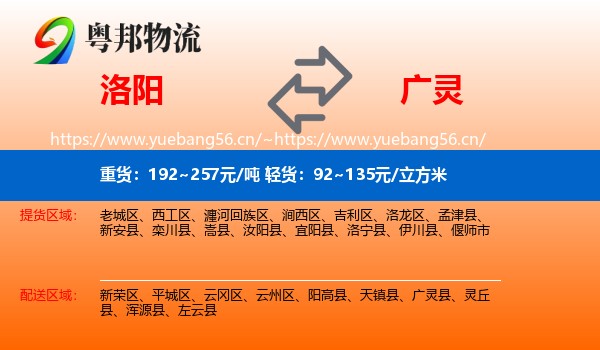 洛阳到广灵县物流