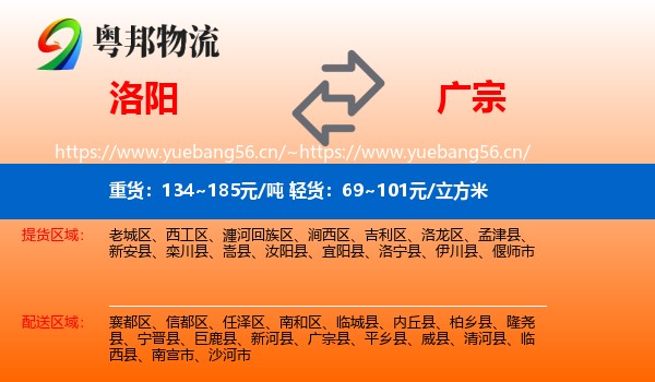 洛阳到广宗县物流