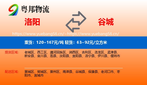 洛阳到谷城县物流