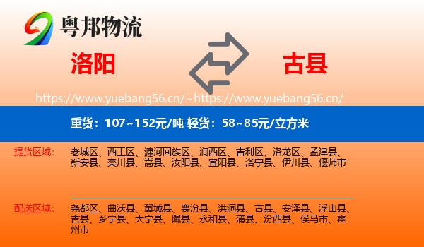 洛阳到古县物流