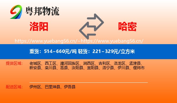 洛阳到哈密物流