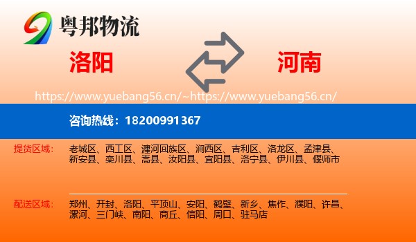 洛阳到河南物流
