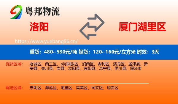 洛阳到湖里区物流专线名片