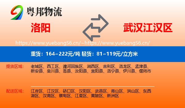洛阳到江汉区物流