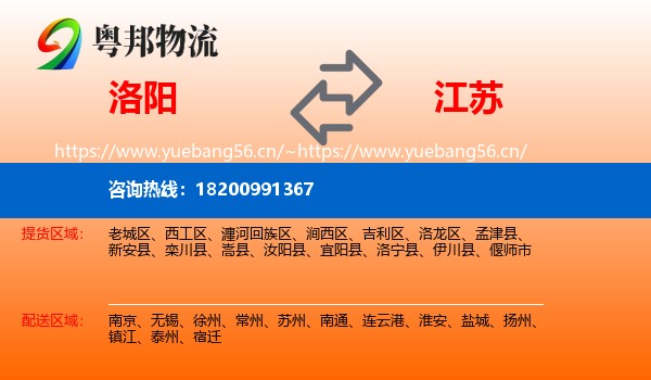 洛阳到江苏物流