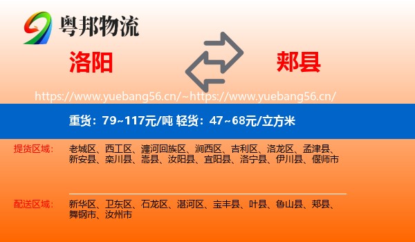 洛阳到郏县物流