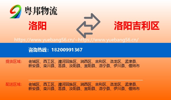 洛阳到吉利区物流