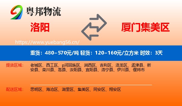 洛阳到集美区物流专线名片