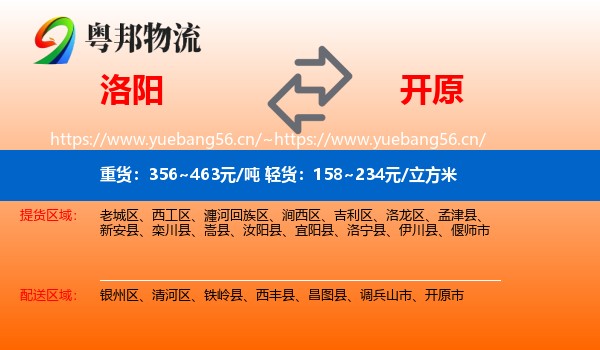 洛阳到开原市物流专线