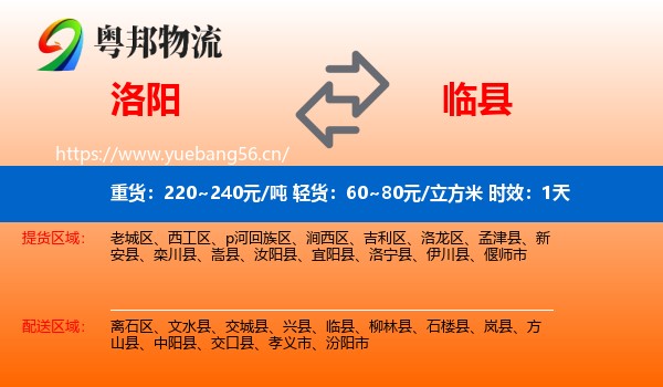洛阳到临县物流专线名片