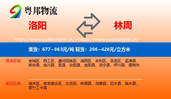 洛阳到林周县物流