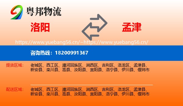 洛阳到孟津县物流