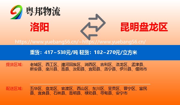洛阳到盘龙区物流