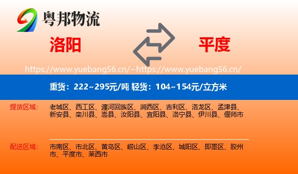 洛阳到平度市物流