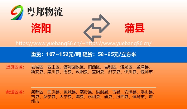 洛阳到蒲县物流