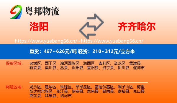 洛阳到齐齐哈尔物流