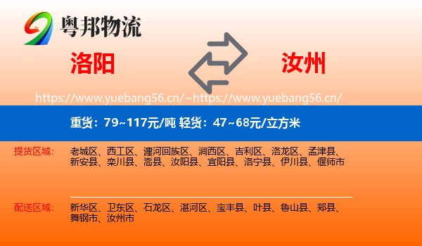洛阳到汝州市物流