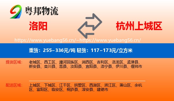洛阳到上城区物流