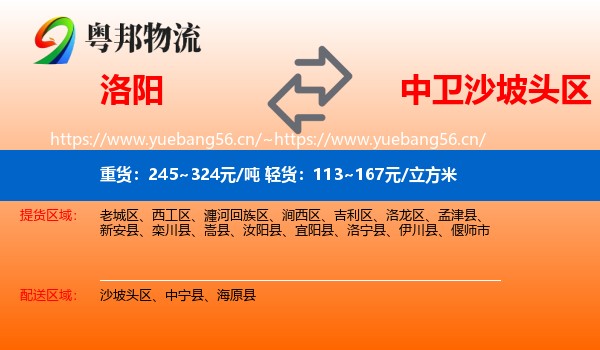 洛阳到沙坡头区物流