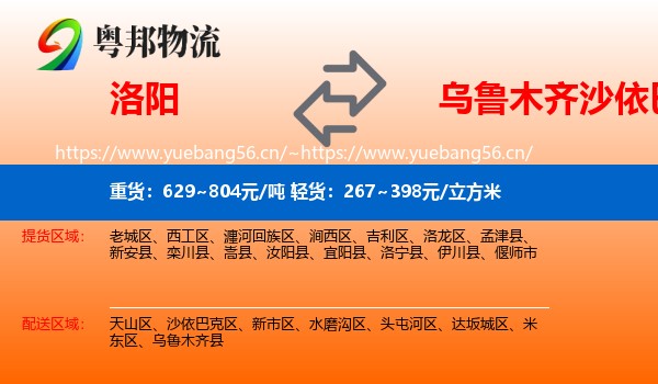 洛阳到沙依巴克区物流