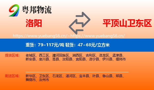 洛阳到卫东区物流