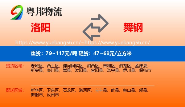 洛阳到舞钢市物流